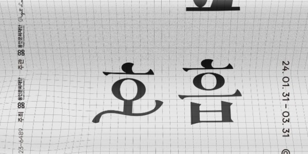 용인문화재단 예술기술 프로젝트 숲호흡움직임(홍보물).jpg