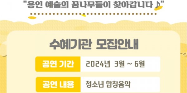 용인시립소년소녀합창단 2024 찾아가는 음악회 포스터.jpg