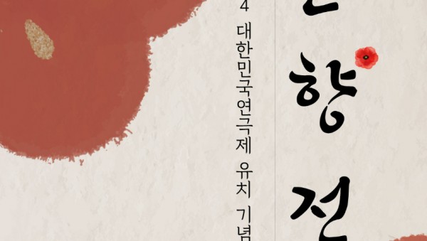 용인문화재단 기획공연 춘향전 포스터.jpg