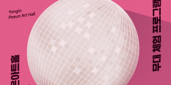 2024 비하인드 더 스테이지 포스터.jpg