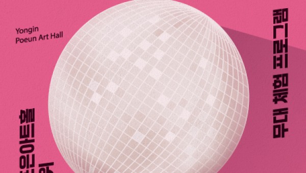 2024 비하인드 더 스테이지 포스터.jpg