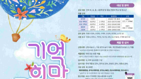 240313 4.16민주시민교육원, 기억 희망 그림 사생대회 개최(포스터).jpg