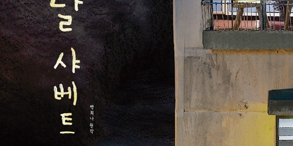 달샤베트 용인_포스터s.jpg