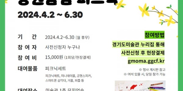 경기도미술관 공원탐험 피크닉.jpg