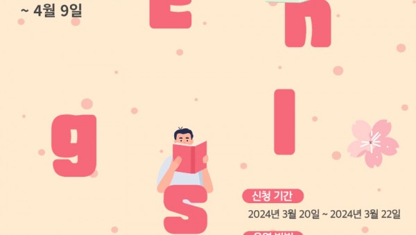 240331 경기도교육청국제교육원, 교육 현장 맞춤형 영어 회화 연수 운영(포스터).jpg