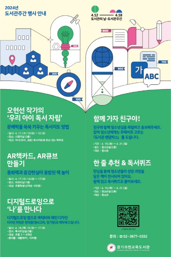 240331 경기과천교육도서관 재개관 다시 만나 반갑습니다(배너).jpg