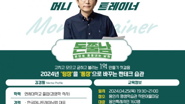 9. 용인특례시 퇴근길 학당 홍보물.jpg