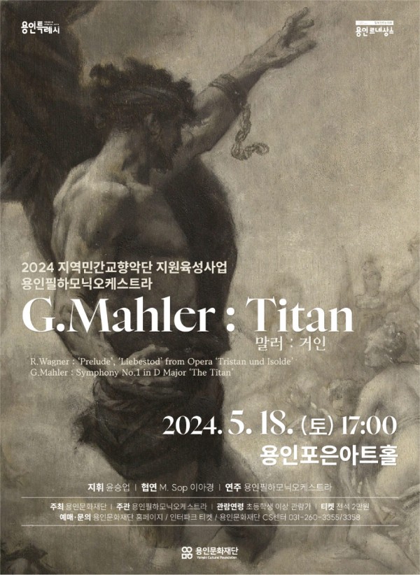 포스터_말러 _ 거인.jpg