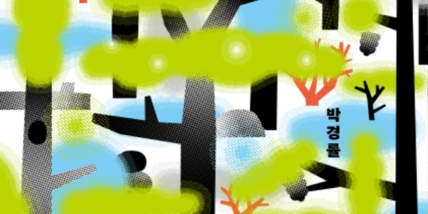 숲, 고싶다 포스터.jpg