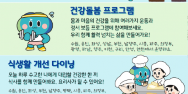 (붙임1)+경기도+1인가구+프로그램+안내(그래픽) (1).png