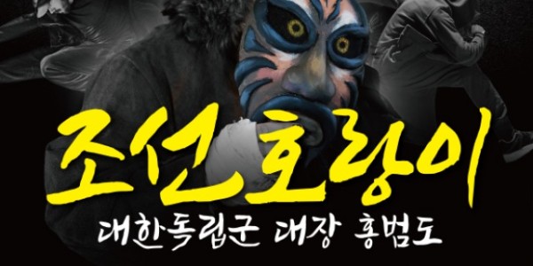 조선호랑이 포스터.jpg