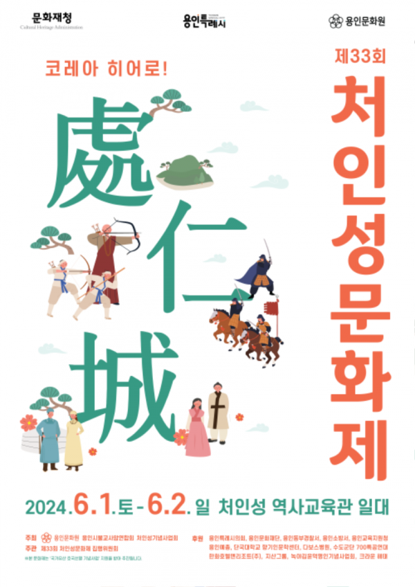 처인성문화제 포스터.png