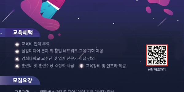 4-1. 미래기술학교 교육생 모집 홍보 포스터.png