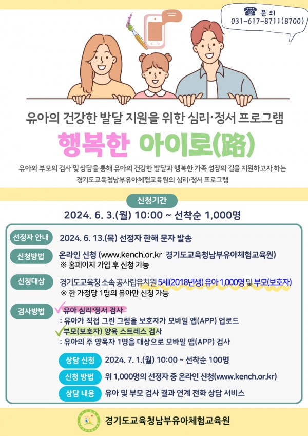 240529_경기도교육청남부유아체험교육원__