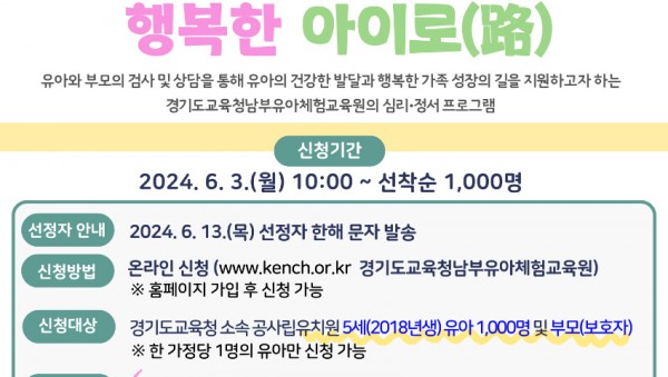 240529_경기도교육청남부유아체험교육원__