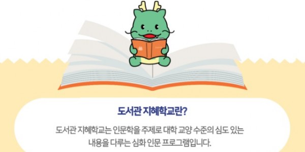 4. 용인특례시, 도서관 3곳서 인문 심화 프로그램 _도서관 지혜학교 운영_ 홍보 포스터.jpg