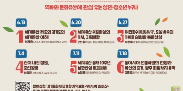붙임2. 2024 경기문화유산학교 포스터.jpg