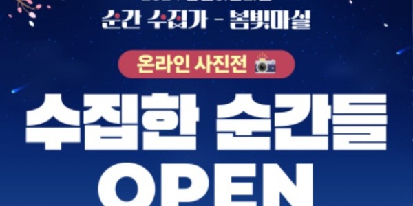 5. 용인특례시의 _용인 야간 마실_ 온라인 전시회 홍보물.jpg