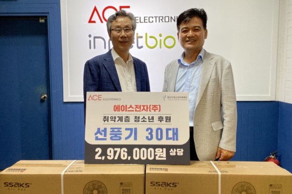 에이스전자-용인시청소년미래재단 선풍기 기부 사진.jpg