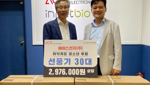 에이스전자-용인시청소년미래재단 선풍기 기부 사진.jpg