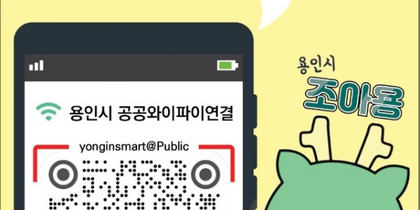1-1. 용인중앙시장 공공와이파이 연결 QR코드 홍보 배너.JPG