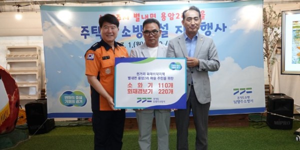 240704 김창식 의원, 남양주소방서 주택용 소방시설 지원식 참석.jpg