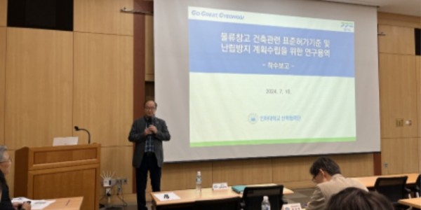 240711 김동영 의원, 정책연구 통해 물류창고의 체계적 공급기준 마련 기대.jpg