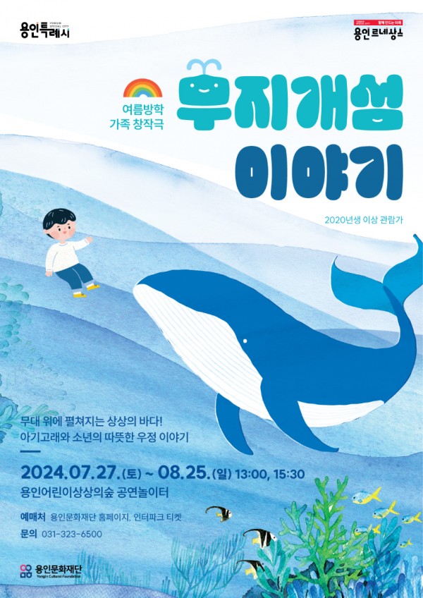 [포스터]무지개섬 이야기.jpg