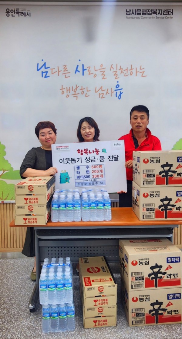 5_1. 처인구 남사읍에 이강우, 라금주 부부가 식료품을 기탁했다..jpg