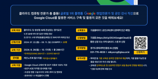 구글클라우드+교육과정+홍보+포스터.png