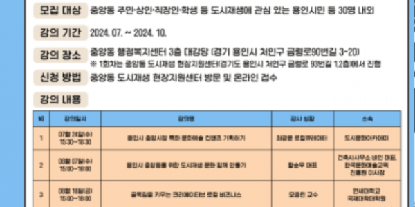 1. 용인특례시 도시재생 특강 홍보물.png