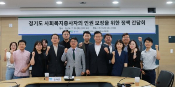 240731 김재훈 의원, 경기도 사회복지종사자 권익 향상을 위한 정책 간담회 참석.JPG.jpg