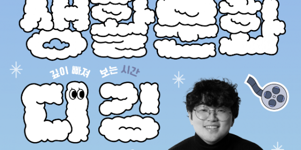 [포스터] 생활문화강연(김시선).png