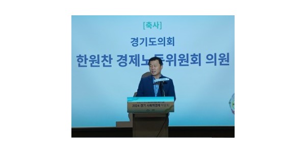 240826 한원찬 의원, 사회적 기업 민간주도의 자생력 강화와 지속가능한 발전방안 마련해야 (1).jpg