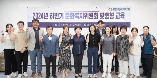 20240827 용인특례시의회 문화복지위원회, 효과적인 의정활동을 위한 맞춤형 의원교육 실시(1).jpg