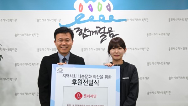 롯데재단 후원 전달식 사진.JPG