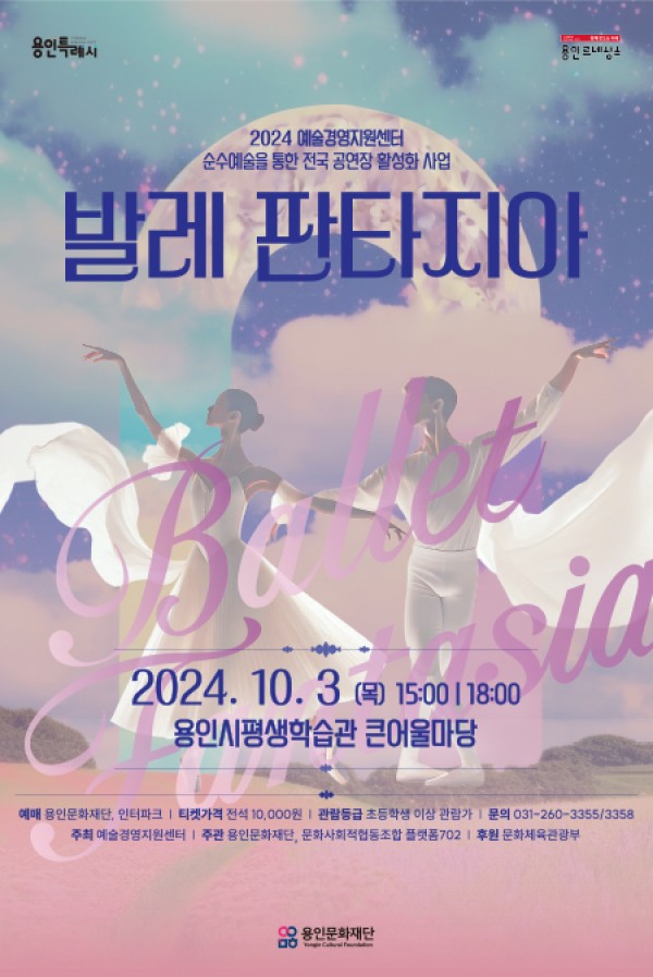 [포스터] 발레 판타지아_02.jpg