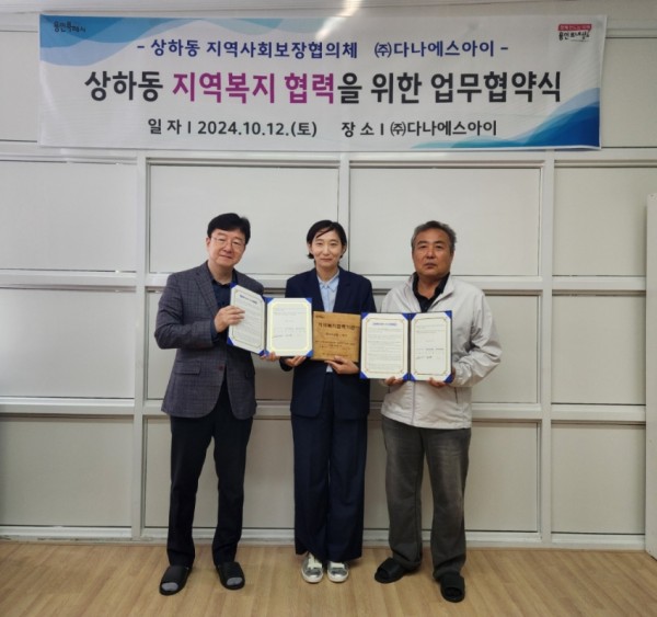 (상하동) 상하동지역사회보장협의체가 10월 12일 (주)다나에스아이와 취약계층 아동의 영어교육을 지원하는 업무협약을 체결했다..jpg