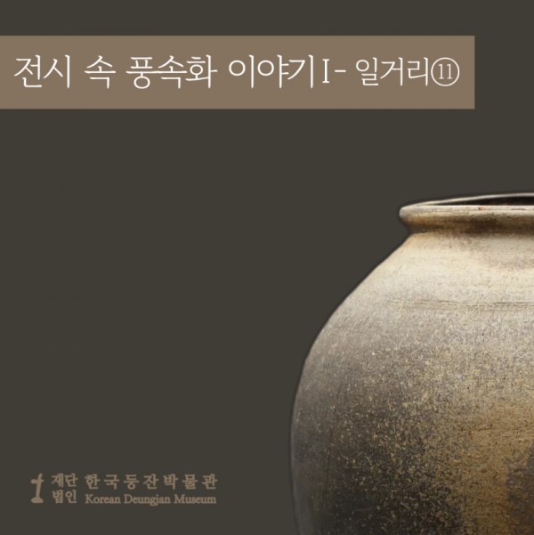 1. 전시 속 풍속화 이야기_11편_ 첫 이미지.jpg