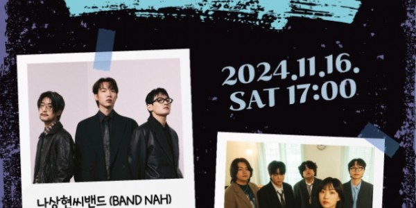 [포스터] 2024 수험생 특별 콘서트_어떤하루.jpg