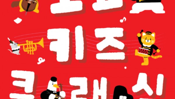 [포스터] 2025 토요키즈클래식.jpg