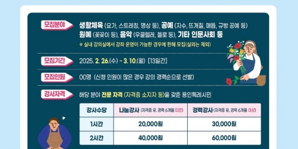 6. 용인특례시 온시민 1강좌 배우기 운동 강사 모집 안내 포스터.jpg