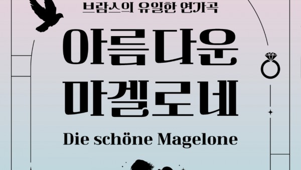 아름다운 마겔로네_포스터.jpg