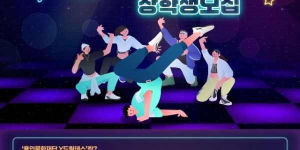 [포스터] 2025 용인문화재단 Y드림댄스 장학생 모집.jpg