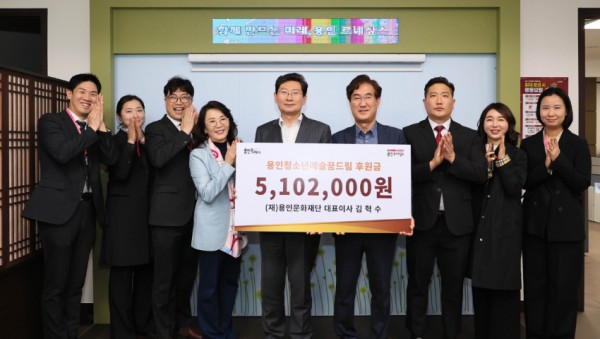 용인청소년예술꿈드림 후원금 전달-2.jpg