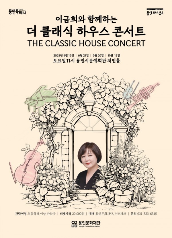 [포스터] 더클래식하우스콘서트.jpg