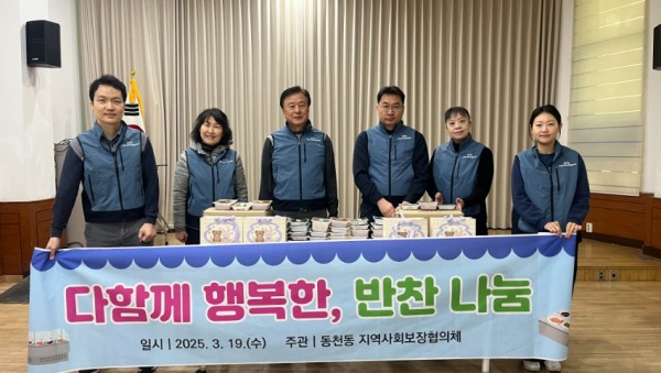 250320 5_1 동천동 사랑의 반찬 나눔.jpeg