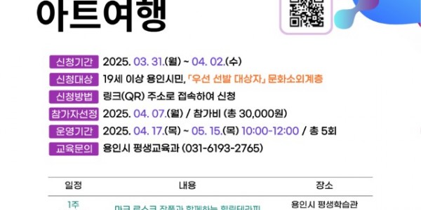 5. 용인특례시 더채움 아카데미 미술로 떠나는 아트 여행 홍보물.jpg