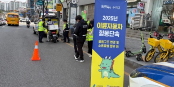 250327 6. 수지구 이륜차 합동단속 현장.jpg