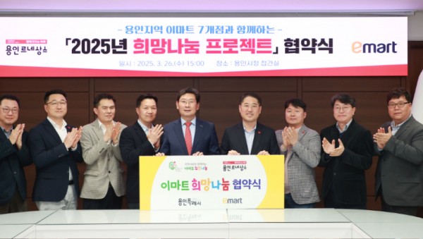 250327 5-2 용인시 이마트 희망나눔 협약식.jpg